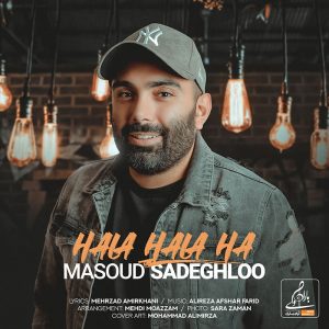 دانلود آهنگ حالا حالا ها مسعود صادقلو