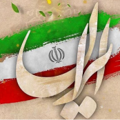 آهنگ ایران