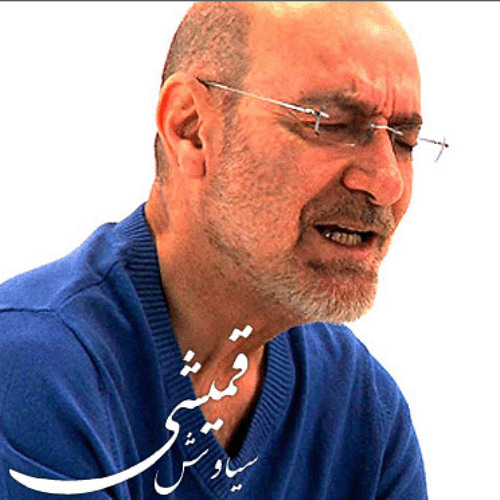 قمیشی
