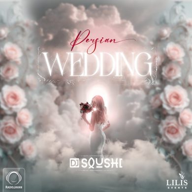 تصویر آلبوم ریمیکس شاد جدید عروسی دیجی سوشی به Persian Wedding