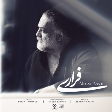 تصویر آلبوم دانلود آهنگ جدید علیرضا عصار به نام فراری
