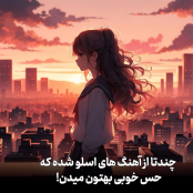 آهنگهای اسلو شده با کیفیت بالا
