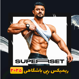ریمیکس رپ باشگاهی 1404 جدید خفن