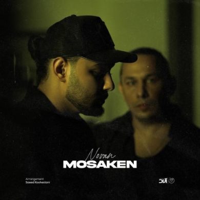 تصویر آلبوم دانلود آهنگ جدید نوان به نام مسکن