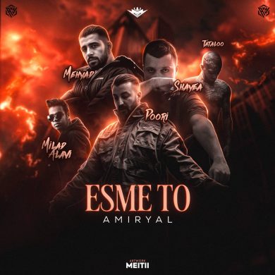 تصویر آلبوم ریمیکس جدید به نام” اسمِ تو”