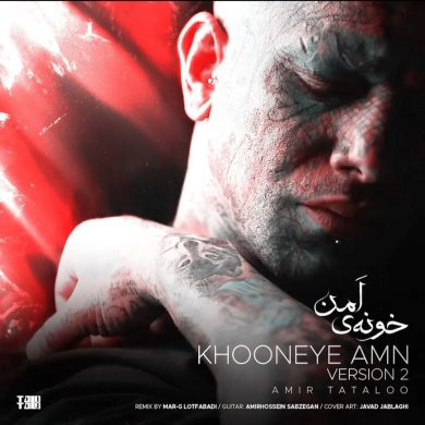 تصویر آلبوم دانلود آهنگ تتلو به نام خونه ی امن ورژن ۲