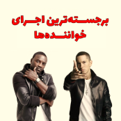 خواننده های معروف خارجی