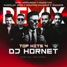 عجب ترکیبی شده این میکس