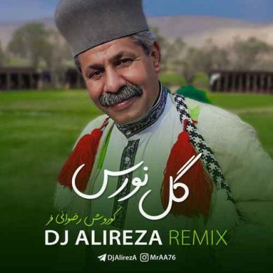 تصویر آلبوم یه ریمیکس شاد و زیبای لری که اینستا ترند شده 😍💃