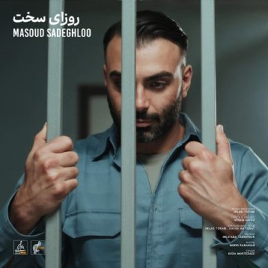 تصویر آلبوم دانلود آهنگ جدید مسعود صادقلو به نام روزای سخت