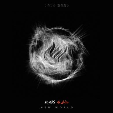 تصویر آلبوم دانلود آهنگ جدید کاکو بند به نام وانیا