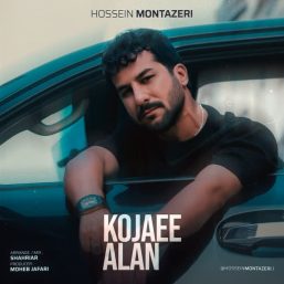 دانلود اهنگ حسین منتظری به نام کجایی الان