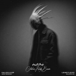 دانلود آهنگ جدید چی کار کردی بام