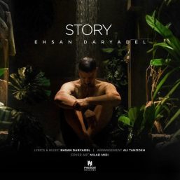 دانلود آهنگ جدید احسان دریادل به نام استوری