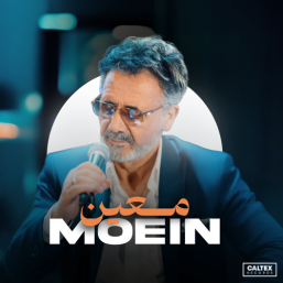 اهنگهای معین