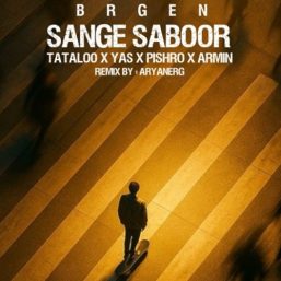 دانلود میکس رپی سنگ صبور ( یاس، تتلو، پیشرو، آرمین زارعی )