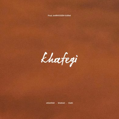 تصویر آلبوم ترکیب مرموز صداها در ریمیکس «خفگی» ( امید ، شرداد ، آرایانفر )