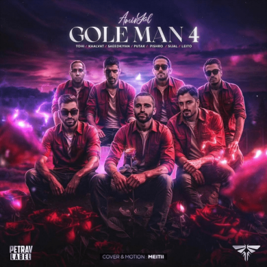 تصویر آلبوم 🎧 ریمیکس قفلی سنگین از رپرای نسل طلایی! (امیرخلوت، پیشرو، پوتک، سیجل، لیتو، تهی)