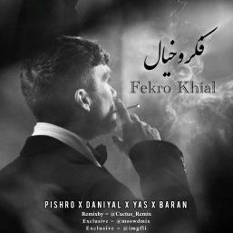 میکس قفلی خفن ( پیشرو ، دانیال، باران )  فکرو خیال