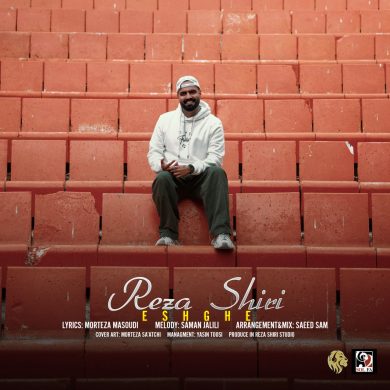 تصویر آلبوم دانلود آهنگ جدید رضا شیری به نام عشقه