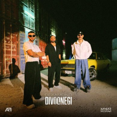 تصویر آلبوم دانلود اهنگ جدید دکاموند به نام دیوونگی