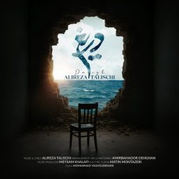 دانلود آهنگ جدید علیرضا طلیسچی به نام دریغ