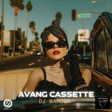 تصویر آلبوم ریمیکس شاد و نوستالژیک از شهره، نوش‌آفرین، ویگن و معین؛ بازگشت به دوران طلایی موسیقی ایرانی