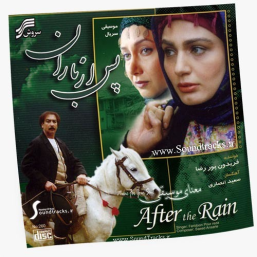 تیتراژ خاطره‌انگیز سریال «پس از باران»