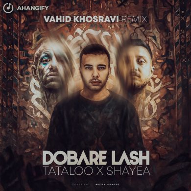 تصویر آلبوم 🔥 دانلود ریمیکس جدید «دوباره لش» با صدای تتلو و شایع | نسخه خفن و بمب ۲۰۲۵