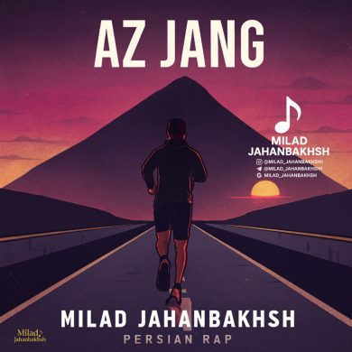تصویر آلبوم دانلود آهنگ به جنگ میلاد جهانبخش رپ فارسی