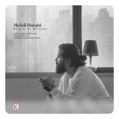 تصویر آلبوم دانلود  آهنگ جدید مهدی دارابی بنام بگو از خونه