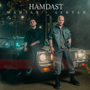 آهنگ جدید اشوان و مهیار به نام همدست (نسخه نهایی و اصلی)