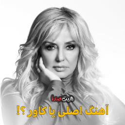 آهنگ های کاور