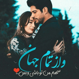 دانلود پلی لیست «با تو»