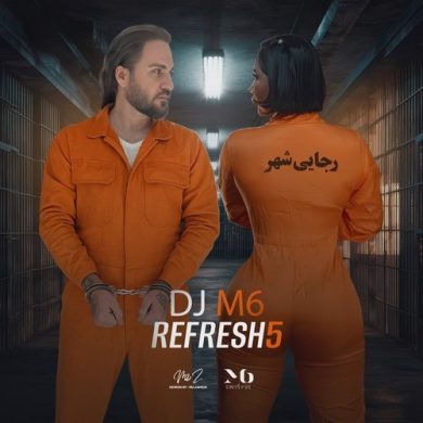 تصویر آلبوم دانلود آهنگ جدید دیجی ام سیکس به نام رفرش ۵ (پادکست)