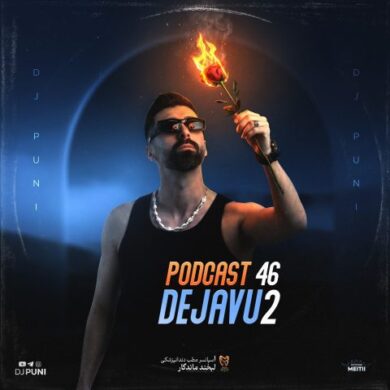 تصویر آلبوم دانلود پادکست جدید DJ Puni – Podcast 46 Dejavu 2 | میکس دنس خفن ۲۰۲۵