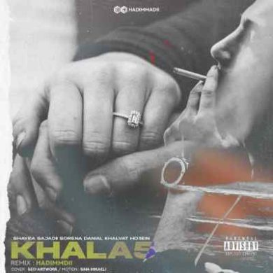 تصویر آلبوم دانلود ریمیکس خلا ۵ | شایع، سجادی، علی سورنا، دانیال خلوت و حصین