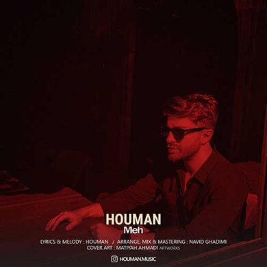 تصویر آلبوم دانلود آهنگ جدید هومان به نام مه