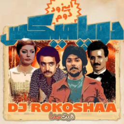 MiX Remix Nostalgia 71