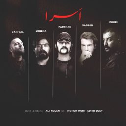 دانلود ریمیکس اسرا 3 – علی نولان | با حضور دانیال، سورنا، فرشاد و صادق پوری