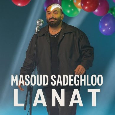 تصویر آلبوم دانلود آهنگ جدید مسعود صادقلو به نام لعنت