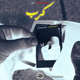 دانلود ریمیکس جدید کرب | تلفیق شنیدنی موسیقی کوردی و صدای علیرضا قربانی