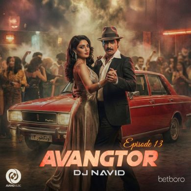 تصویر آلبوم ریمیکس یلدایی شاد بترکون برای شب یلدا ۱۴۰۴