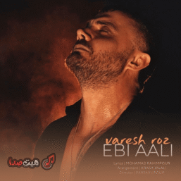 دانلود آهنگ مازندرانی ابی وارش به نام "وارش روز"