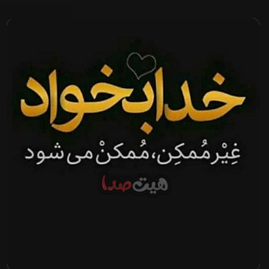 تصویر آلبوم ریمیکس دپ خدا ؛ ترکیب سنگین و احساسی از پیشرو، تتلو، حمید صفت و سینا ساعی