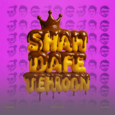 تصویر آلبوم دانلود آهنگ جدید شاه داف تهرون | ترند اینستاگرام با کیفیت اصلی