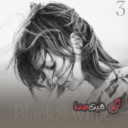 دانلود ریمیکس Black & White 3 از دی جی AliTech | ریمیکس دپ ملایم مخصوص تنهایی