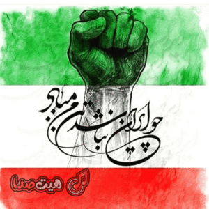 دانلود آهنگ وطن عشق من ریمیکس رپ اینستا | ترند احساسی و حماسی