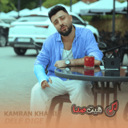 دانلود اهنگ دله دیگه تنگ بونه ریمیکس اینستا