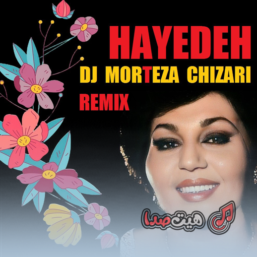 ریمیکس پرسه هایده با تنظیم جدید دی جی چیذری | احساسی و خاطره‌انگیز